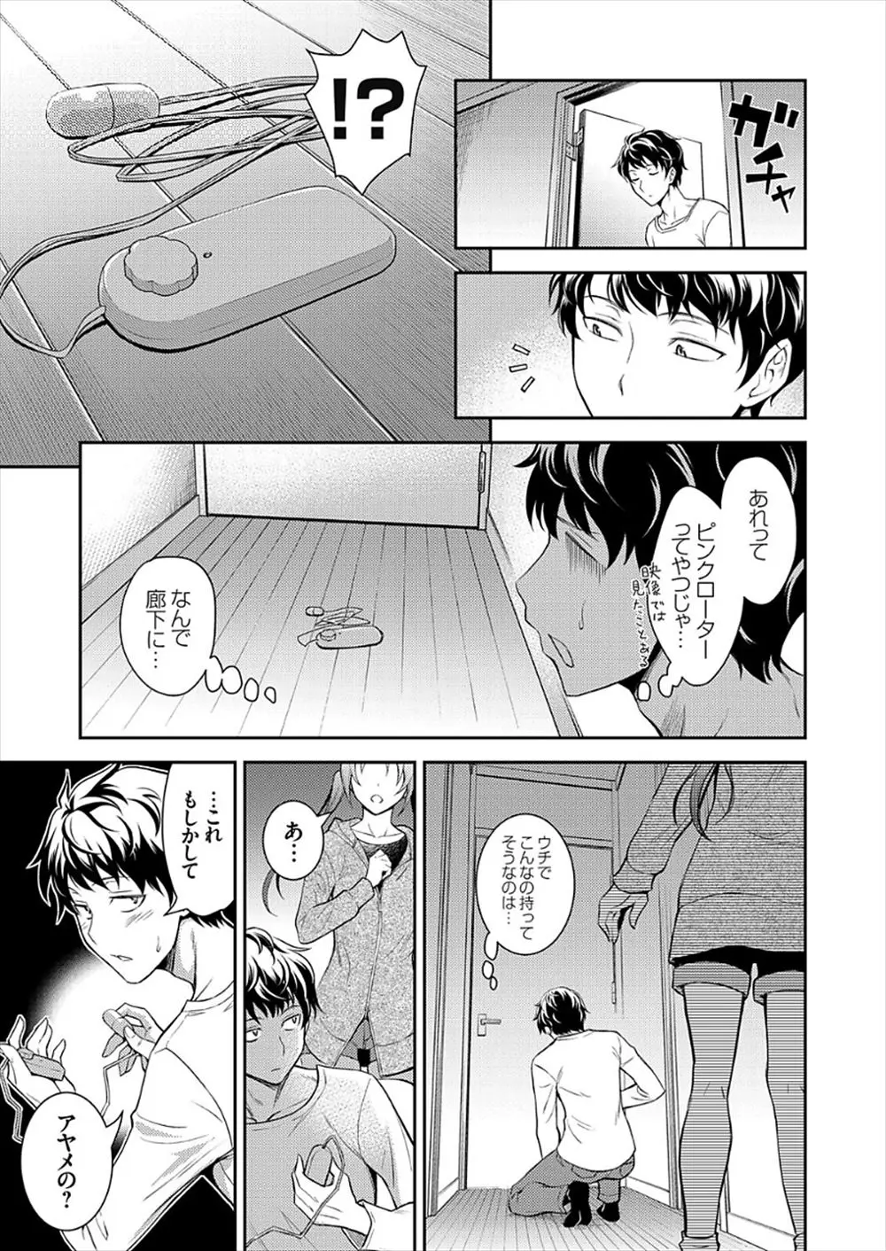 【エロ漫画】ちっぱいの妹はエッチに興味があって、兄の気を引くためにローターやバイブを落として誘惑、兄がバイブをぶち込み近親相姦に発展！