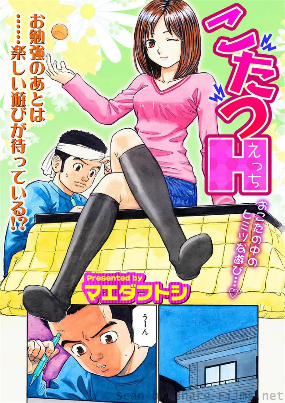 【エロ漫画】憧れの姉の友達に勉強を見てもらっていたが、こたつの中でオナニーしていてマンコをいじくっていたらフェラされ寝バックでイチャラブ中だしエッチ！