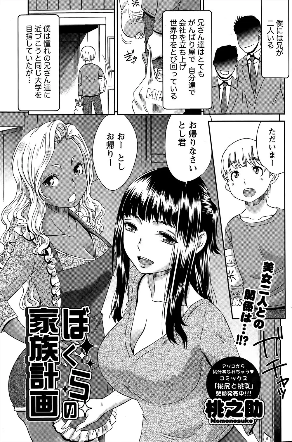 【エロ漫画】お兄さんの嫁と一緒に暮らしてNTR3Pセックス！ギャル系のお義姉さんと清楚系のお義姉さん、違う魅力を堪能！巨乳も好き勝手揉ませてもらうｗｗｗ