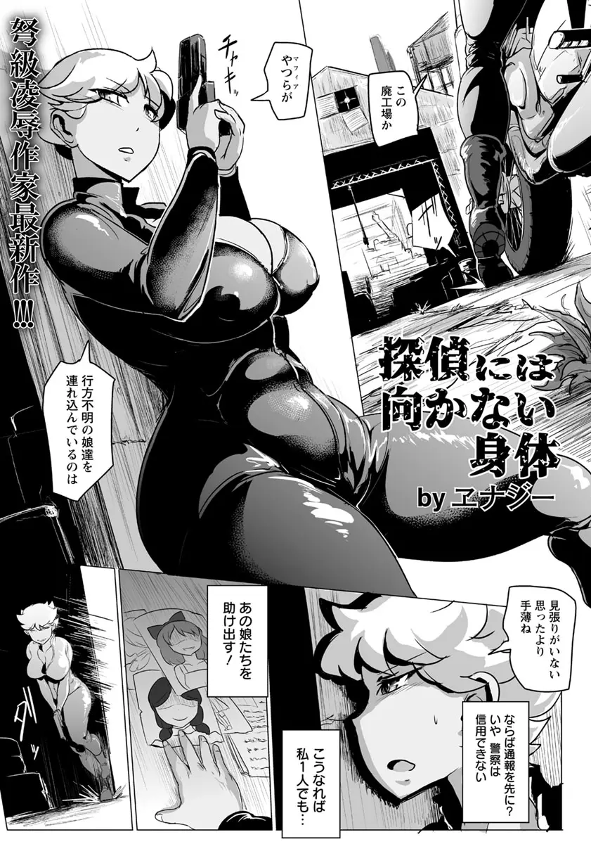 【エロ漫画】巨乳の探偵が依頼を受けて潜入捜査をするとボテ腹の女性達を発見！敵に媚薬を使われて妊娠しやすい状態で思い切り生ハメ中出しされるｗｗｗ