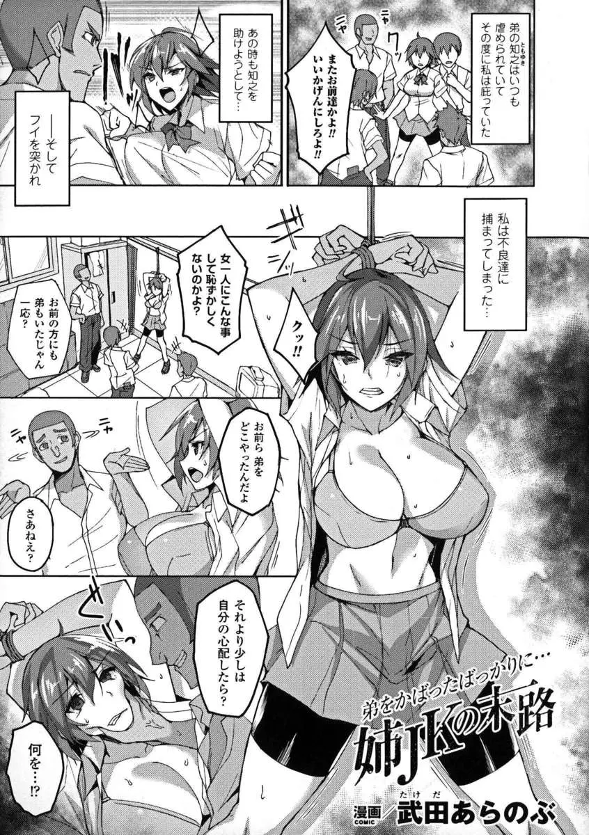 【エロ漫画】弟がいじめられていたので助けようとした巨乳JKのお姉さんが返り討ちに遭って集団レイプされて弟の前でマンコを犯されまくるｗｗｗｗｗ