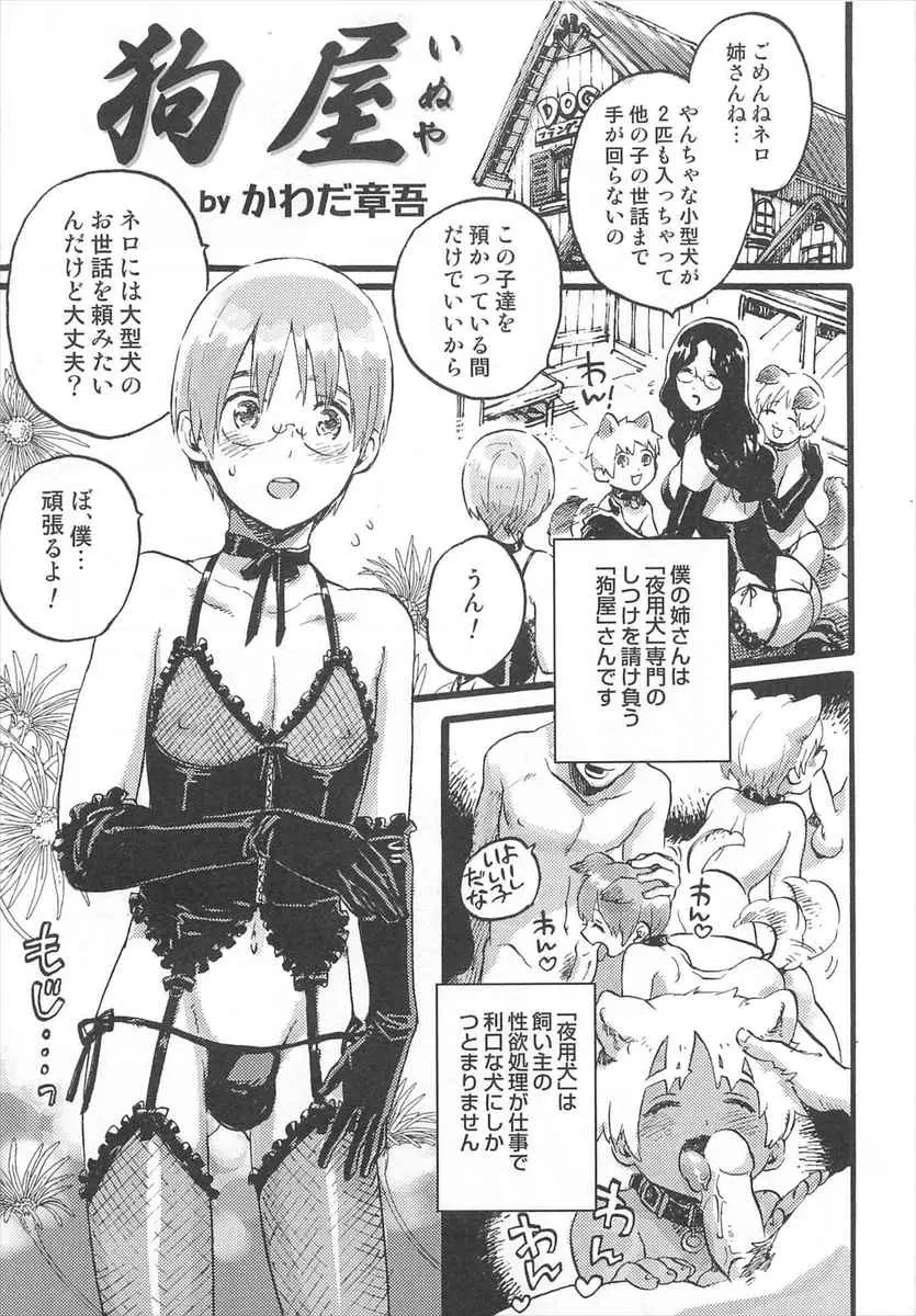 【エロ漫画】ペットとして売っている夜用の犬とホモセックスする女装メガネショタ、アナルに巨根をぶちこまれ激しく腰を振られて中だしされる！！