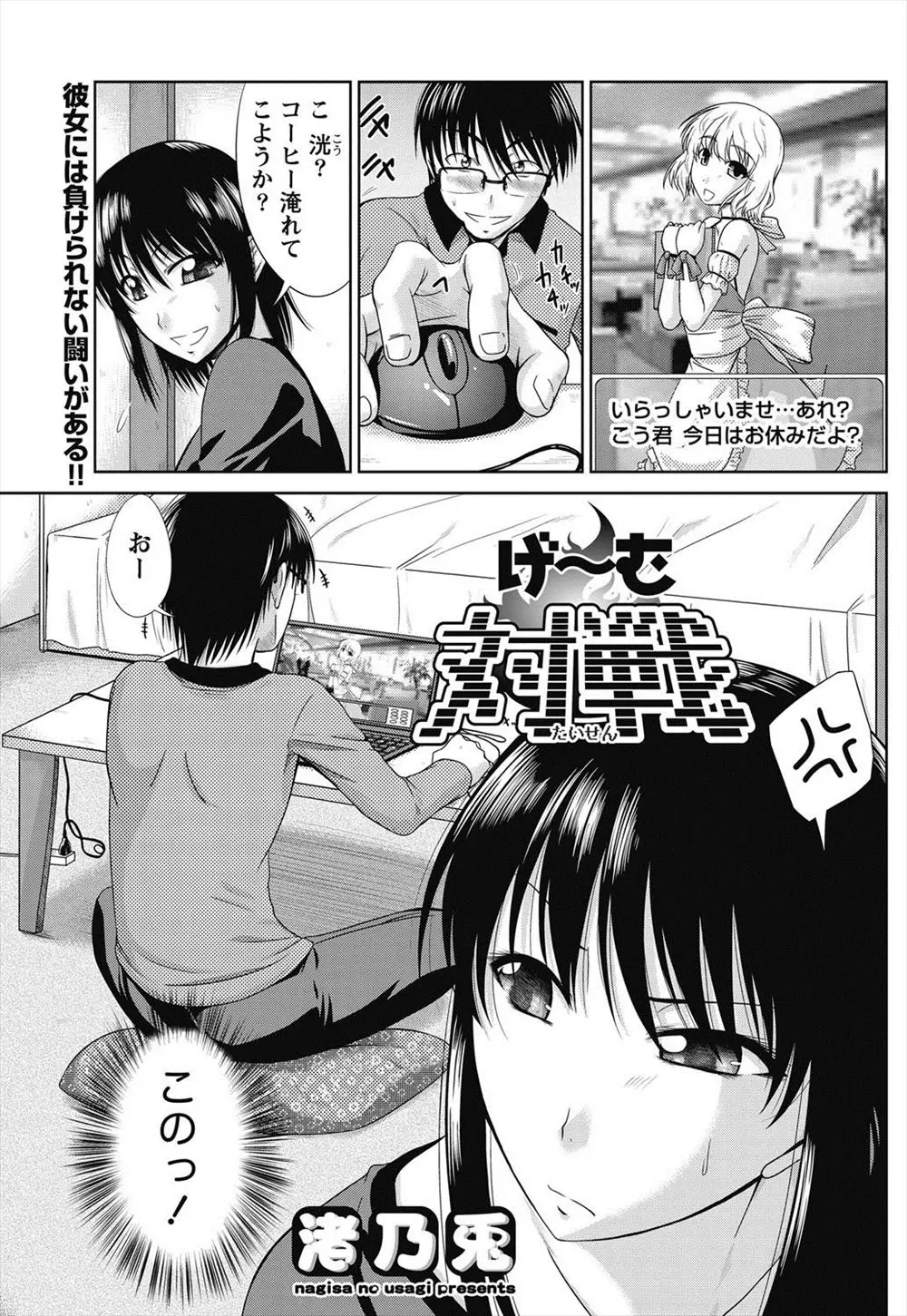 【エロ漫画】彼女がいてもエロゲばかりしてしまうオタクな彼氏を振り向かせる為に巨乳の彼女が制服でコスプレをしてエロゲに負けないくらいエロいセックスをするｗｗｗ