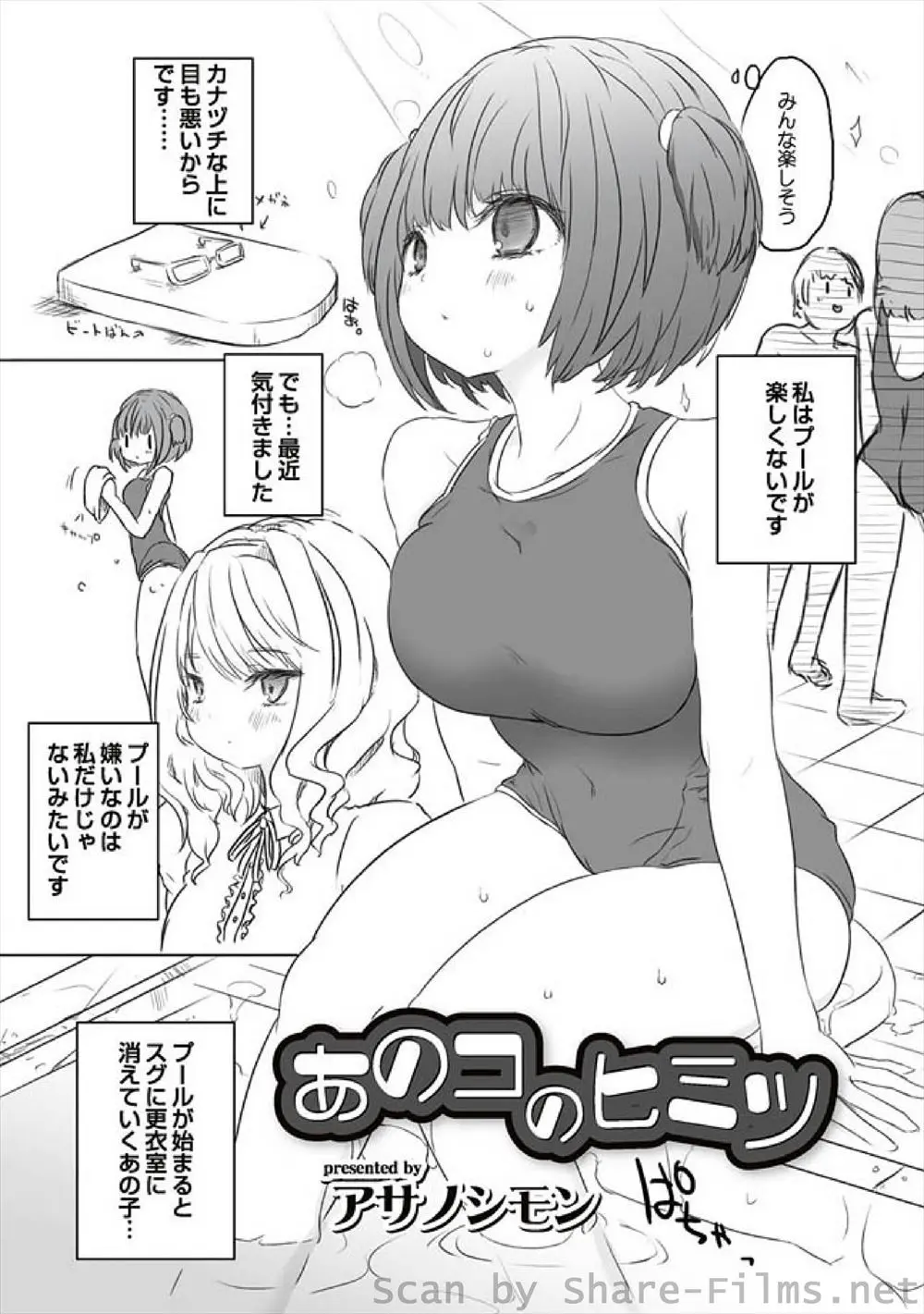 【エロ漫画】プールがきらいな金槌巨乳JKが、いつもプールに入らない女子と友達になろうとして更衣室に行ったらまさかのふたなりちんぽ持ちでそのまま中出し百合レイプされちゃうwww