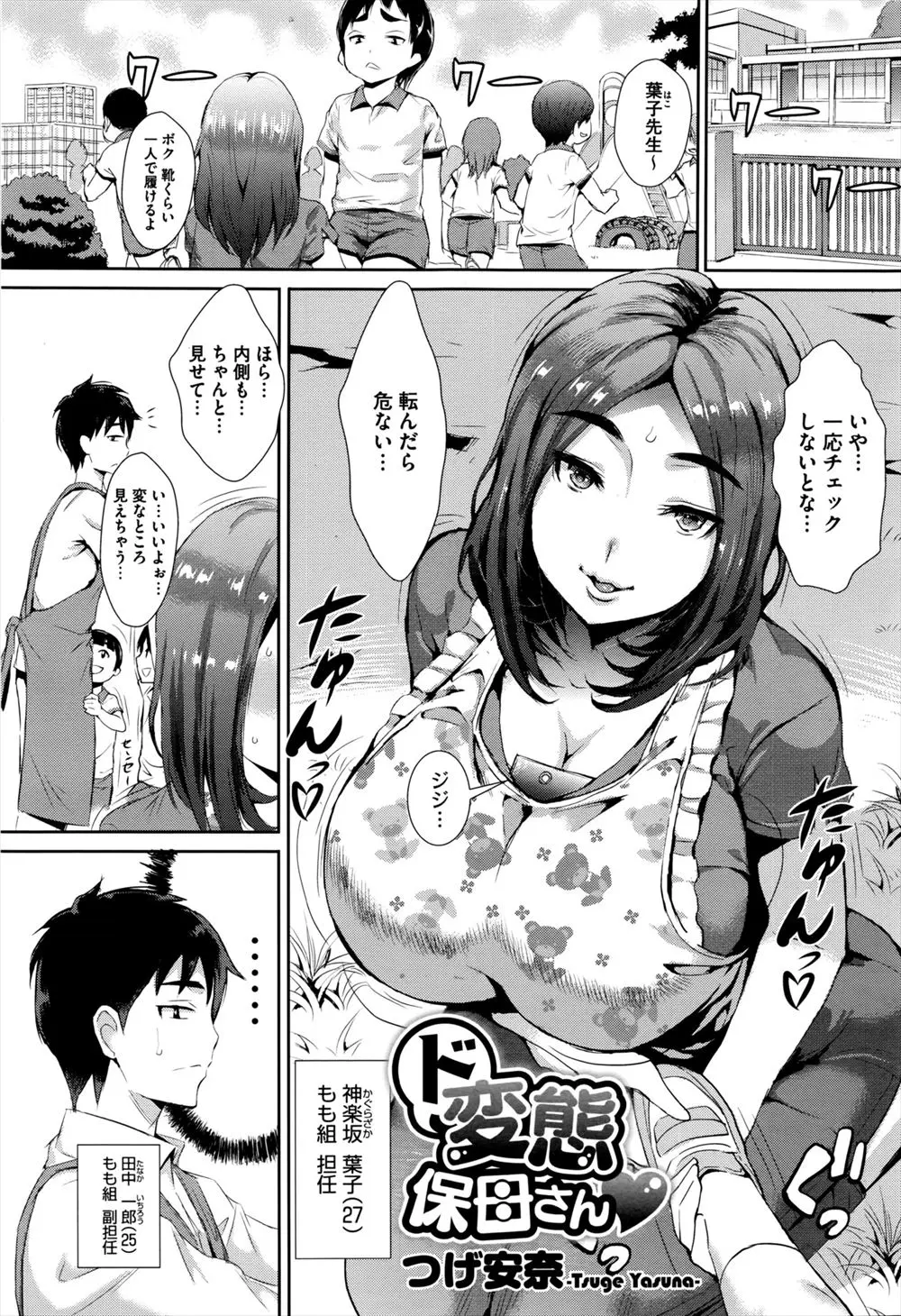 【エロ漫画】副担任の男性の罠にかけられたショタ好き巨乳保母さんが窓にハマってしまい、下半身は副担任にエッチされ、上半身は園児たちに悪戯されてしまうwww