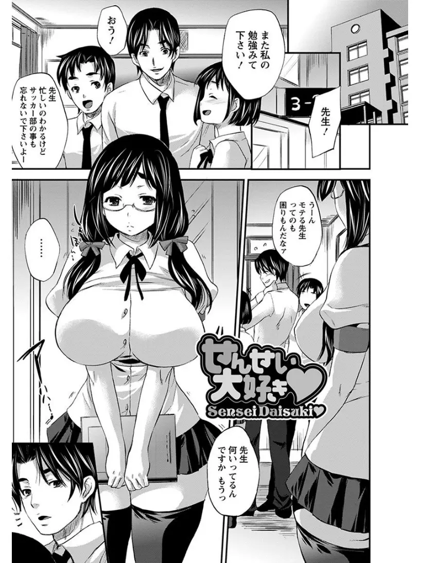 【エロ漫画】巨乳で可愛いJKが大好きな男性教師とイチャラブセックス！男性教師に喜んでもらう為にマンコにバイブを挿入して潮吹きアクメするｗｗｗｗｗ