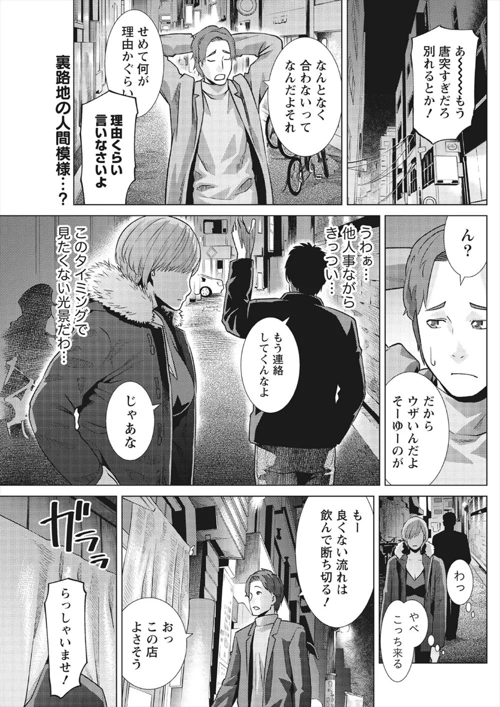 【エロ漫画】知らない巨乳の女の子がフラれている所を目撃してしまった男が居酒屋で意気投合！初対面で一緒にお酒を飲んでラブホテルに移動してエッチｗｗｗ