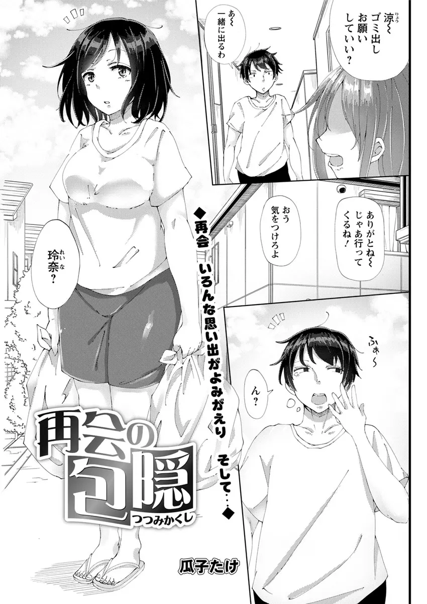 【エロ漫画】再会した女の子のマンコにチンポを即ハメしてイチャラブセックス！お風呂に入っている間に目に入ったパンティーでオナニーしたら見つかったｗｗｗ