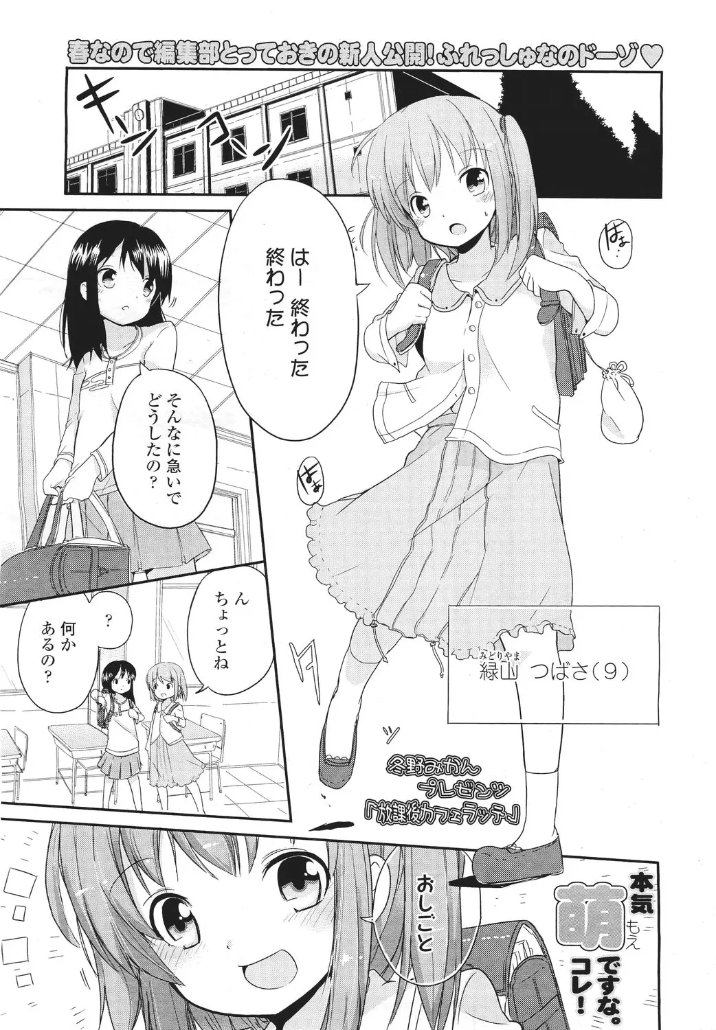 【エロ漫画】大好きなお兄さんを色仕掛けで誘惑する貧乳美少女、マンコを見せつけてクンニさせる、続きのエッチはフェラチオで顔射させて中だし！