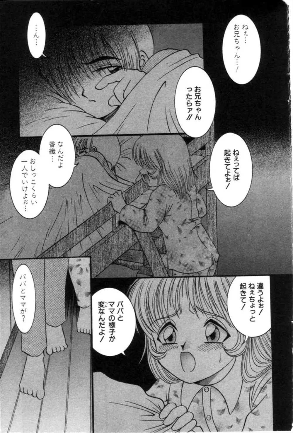 【エロ漫画】夜中に目が覚めて両親が生でぶち込んで種付けセックスをしている場面を見てしまったショタ兄とロリ妹が、両親の見よう見まねでフェラとクンニを試してみる！