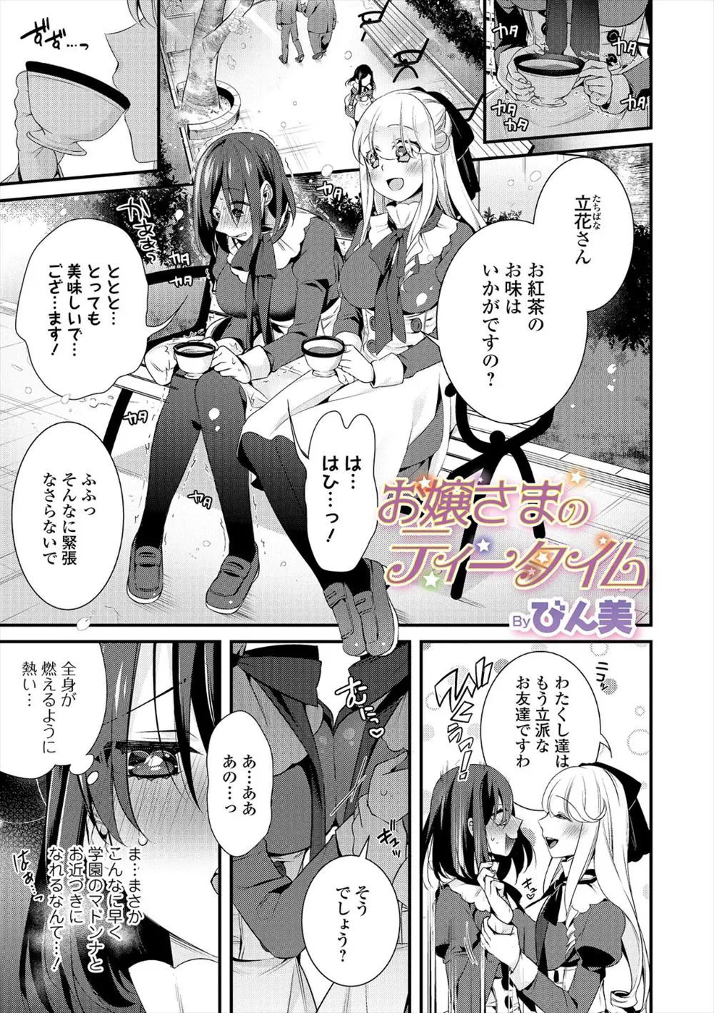 【エロ漫画】女性とまともに喋る事が出来ない男が女体化する薬を飲んで憧れのJKとレズプレイでマンコを指マンされてクンニされて派手に潮吹きアクメするｗｗｗ