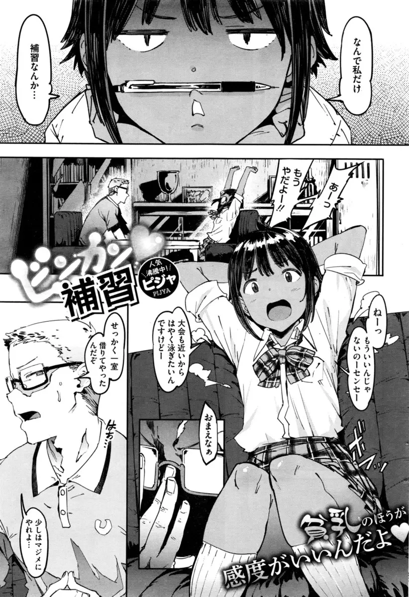 【エロ漫画】ヤンチャなJKが男性教師とコッソリ付き合ってアクメさせられてアヘ顔を晒す！乳首に絆創膏を貼ったままチンポを手コキする姿がたまらないｗｗｗ