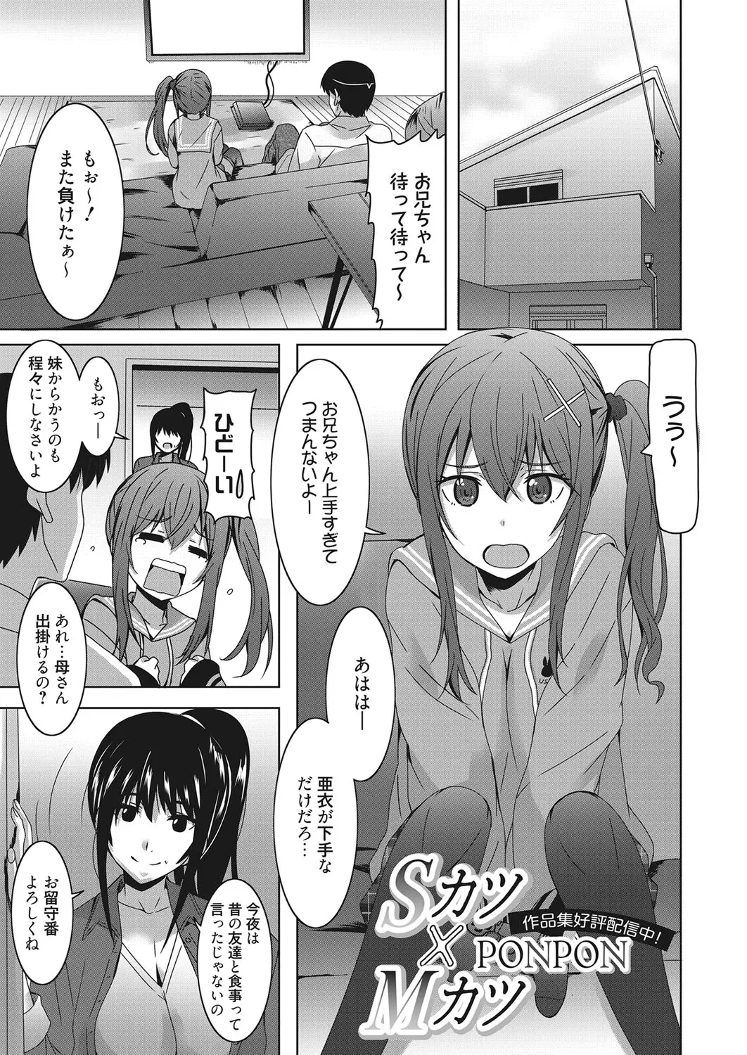 【エロ漫画】ドＳな妹のパンティーを使ってオナニーをしていたお兄さんがバレて近親相姦セックス！チンポを足コキされたり手コキされて騎乗位で挿入ｗｗｗ