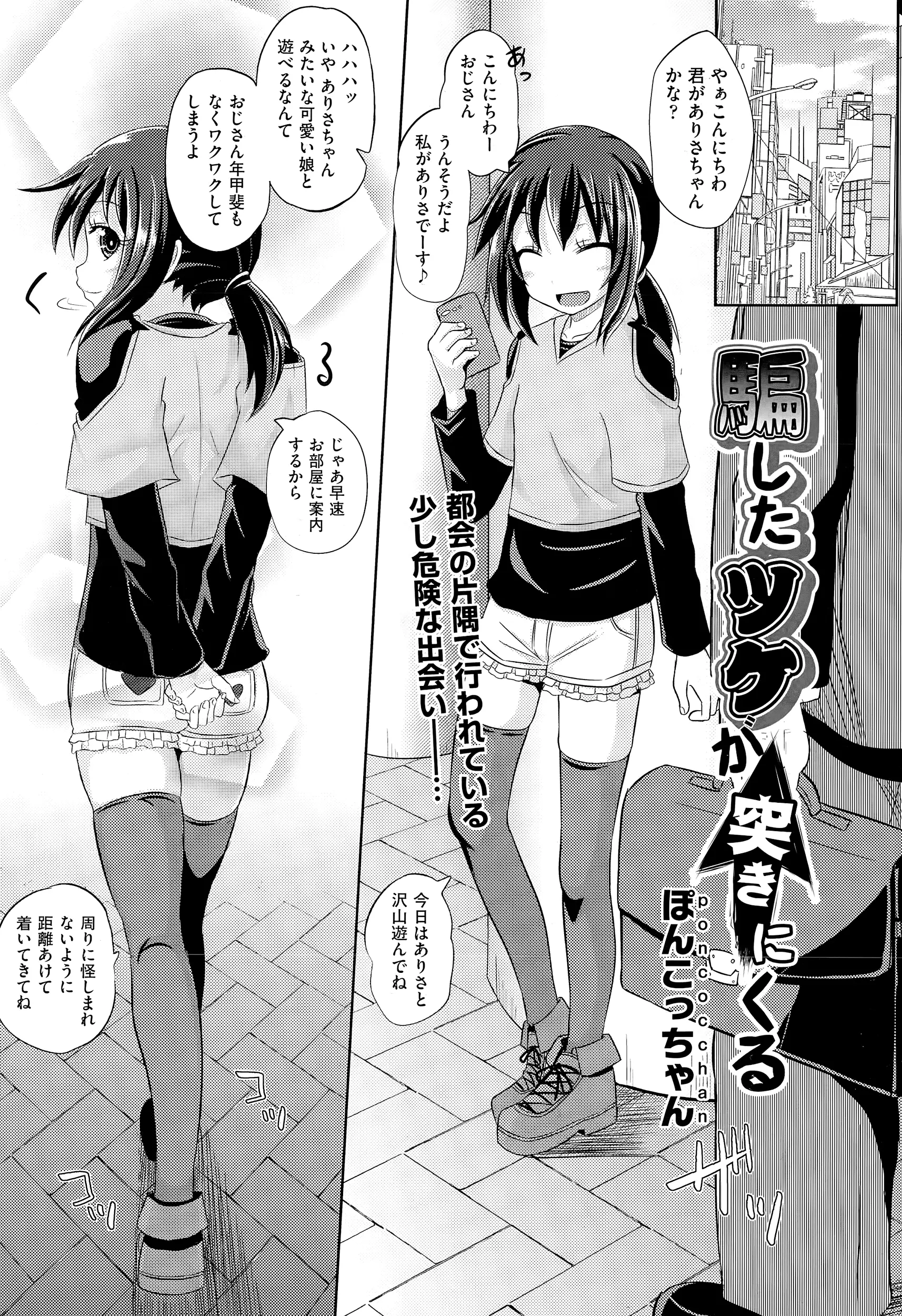 【エロ漫画】ロリJCの女の子が援助交際をして法外な金額を請求していたら恨まれてレイプされる！強引にイラマチオさせられて正常位で中出しされたｗｗｗ