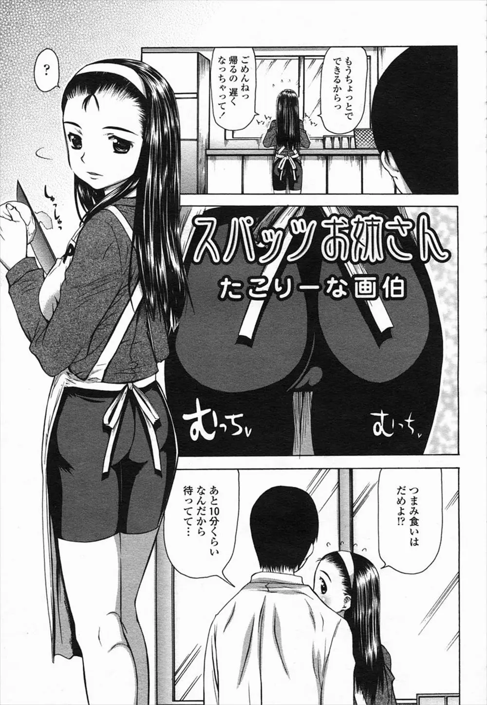 【エロ漫画】食事の支度をする姉のムチムチスパッツに興奮した弟が無言で姉のスパッツを破り、立ちバックでチンポを挿入、自分の性欲を姉に注ぎ込む！