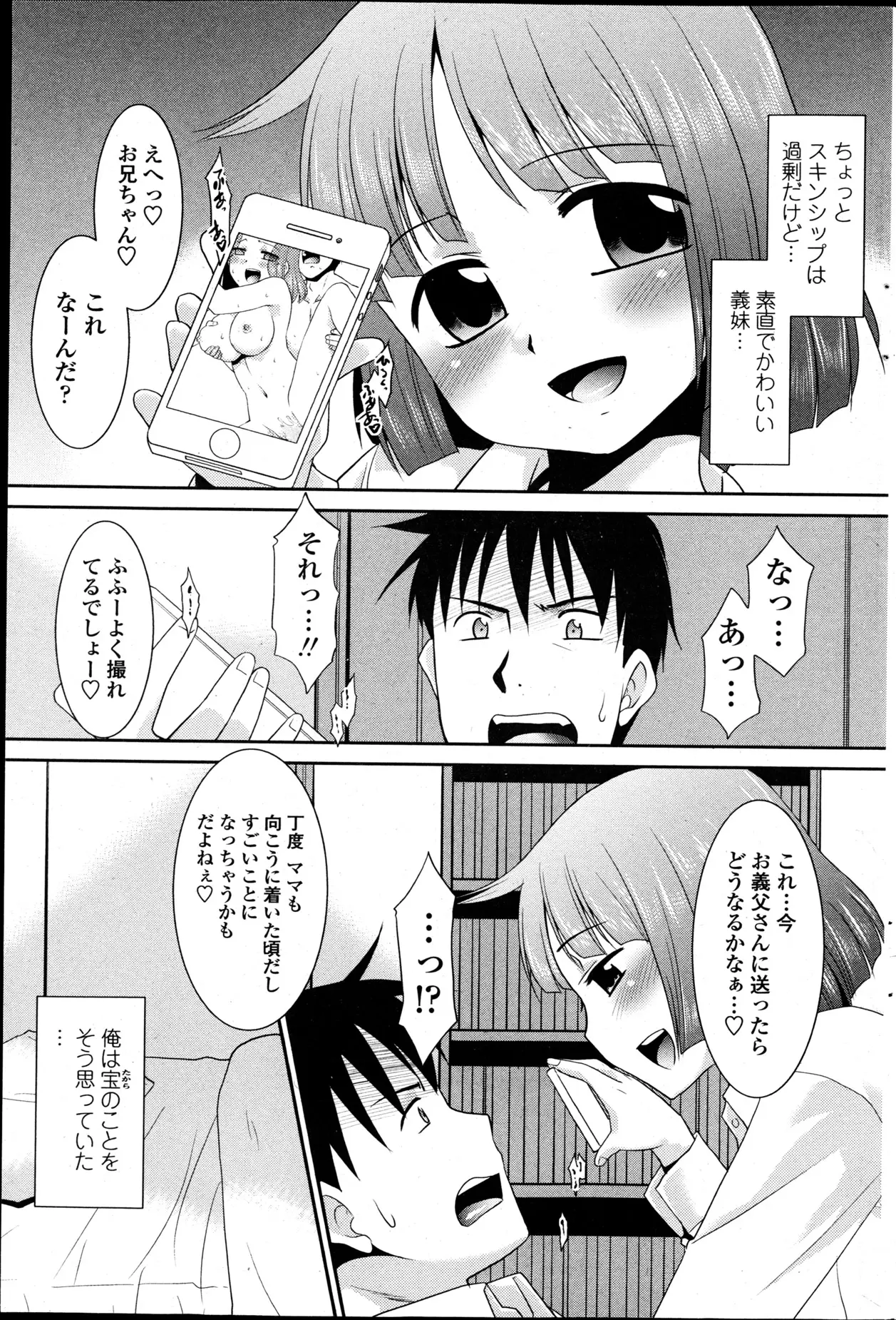 【エロ漫画】義妹は素直でかわいいと思っていたが、義母とセックスした事をネタに脅し、私としようと誘惑してくるチンポを銜えられフェラチオする義妹に兄は困惑しながらもやってしまうｗｗｗ