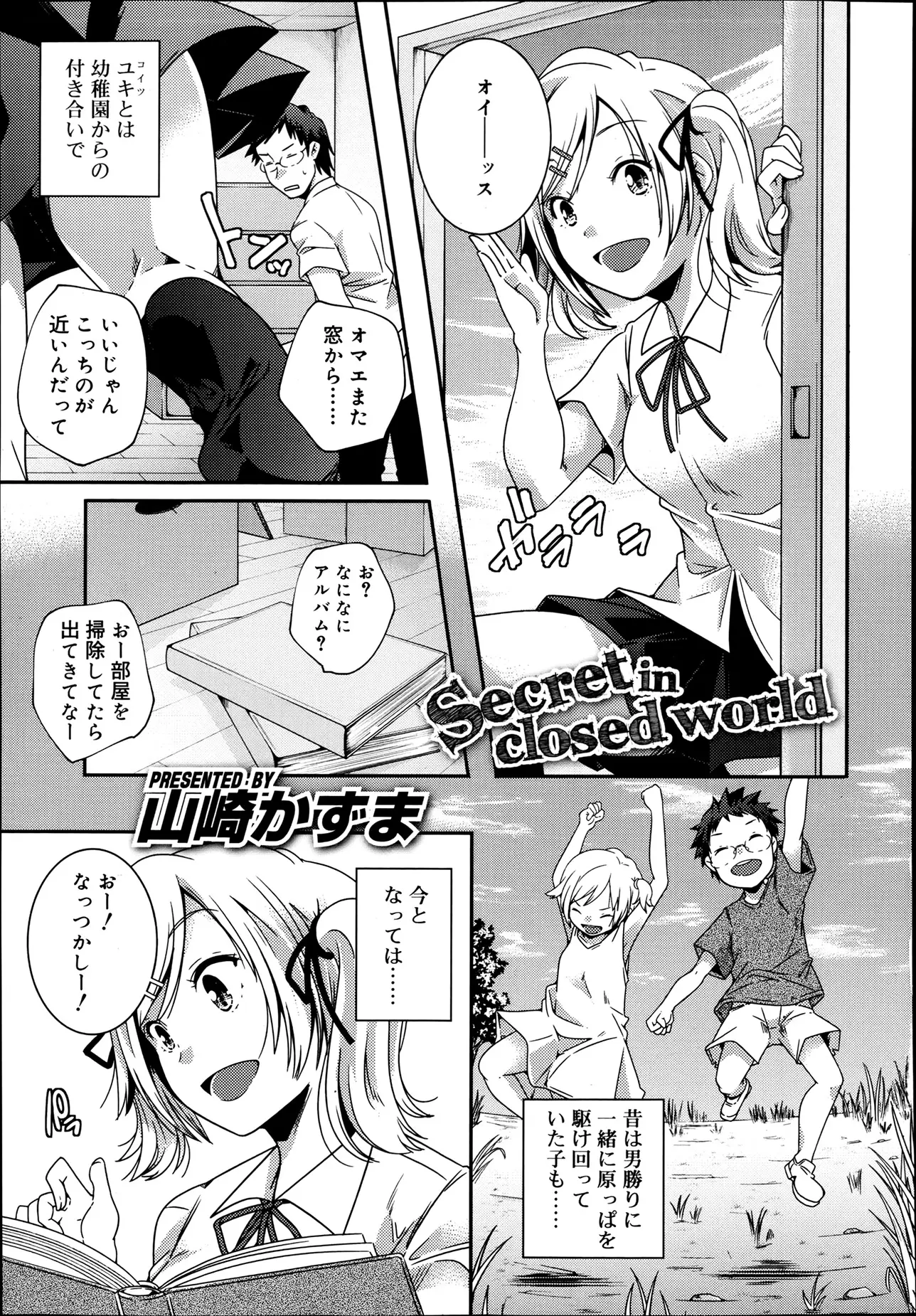 【エロ漫画】幼なじみと昔の話をしていたら、幼なじみの美少女が布団をかぶせてきて布団の中でフェラチオしてきた、たまらず口内射精してしまった！