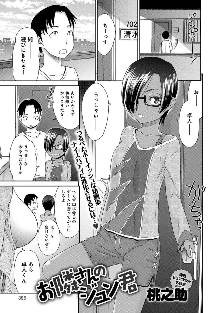 【エロ漫画】ちっぱいロリで色気のない幼馴染の女の子の巨乳のお母さんが昔はちっぱいで妊娠したら巨乳になったらしいので幼馴染犯したったｗｗｗｗｗ