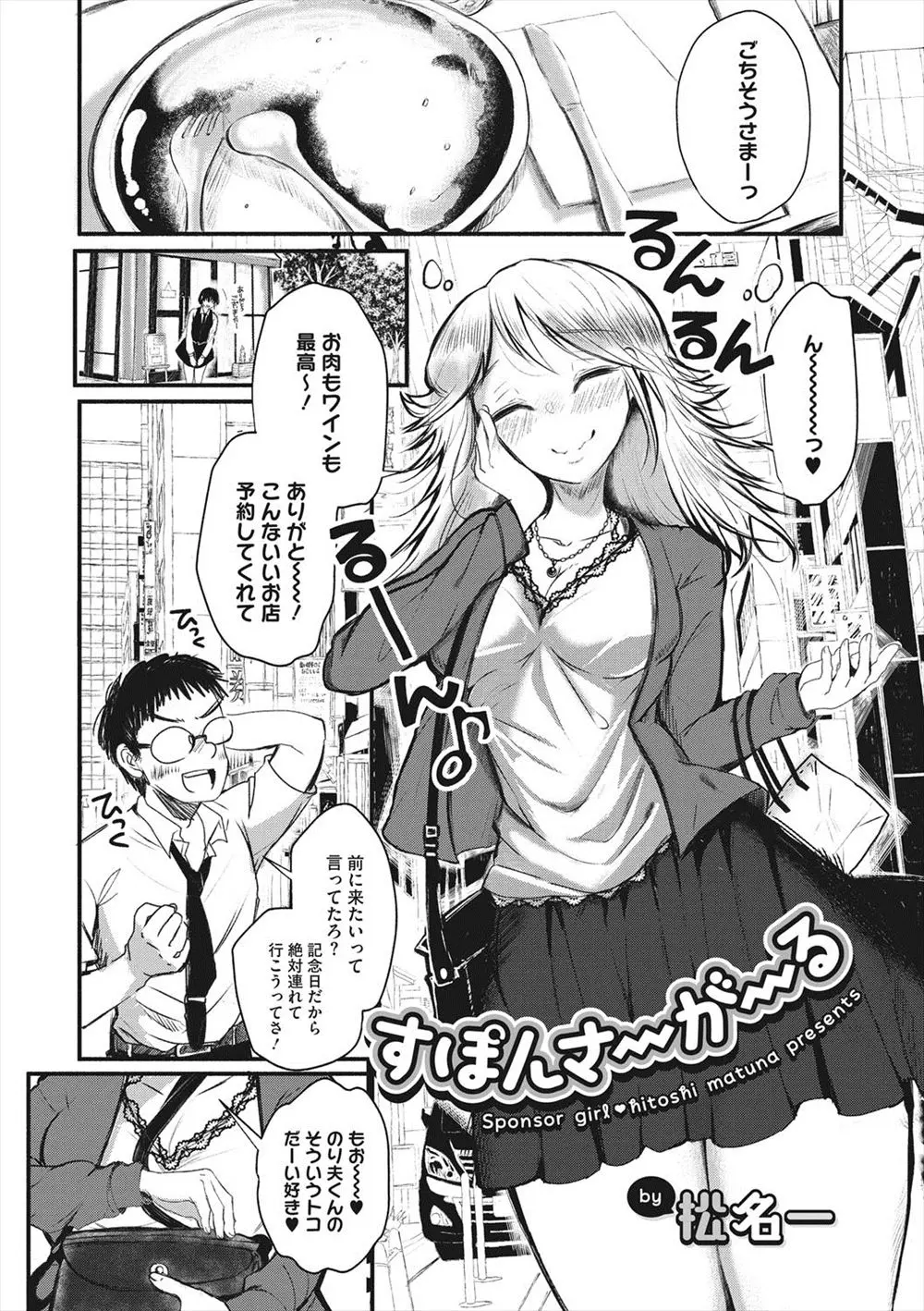 【エロ漫画】事あるごとにお金を渡してくる巨乳先輩、今日もお金を渡してきてフェラやパイズリでエッチしてきて、そんな先輩に後輩が説教して中だしする！