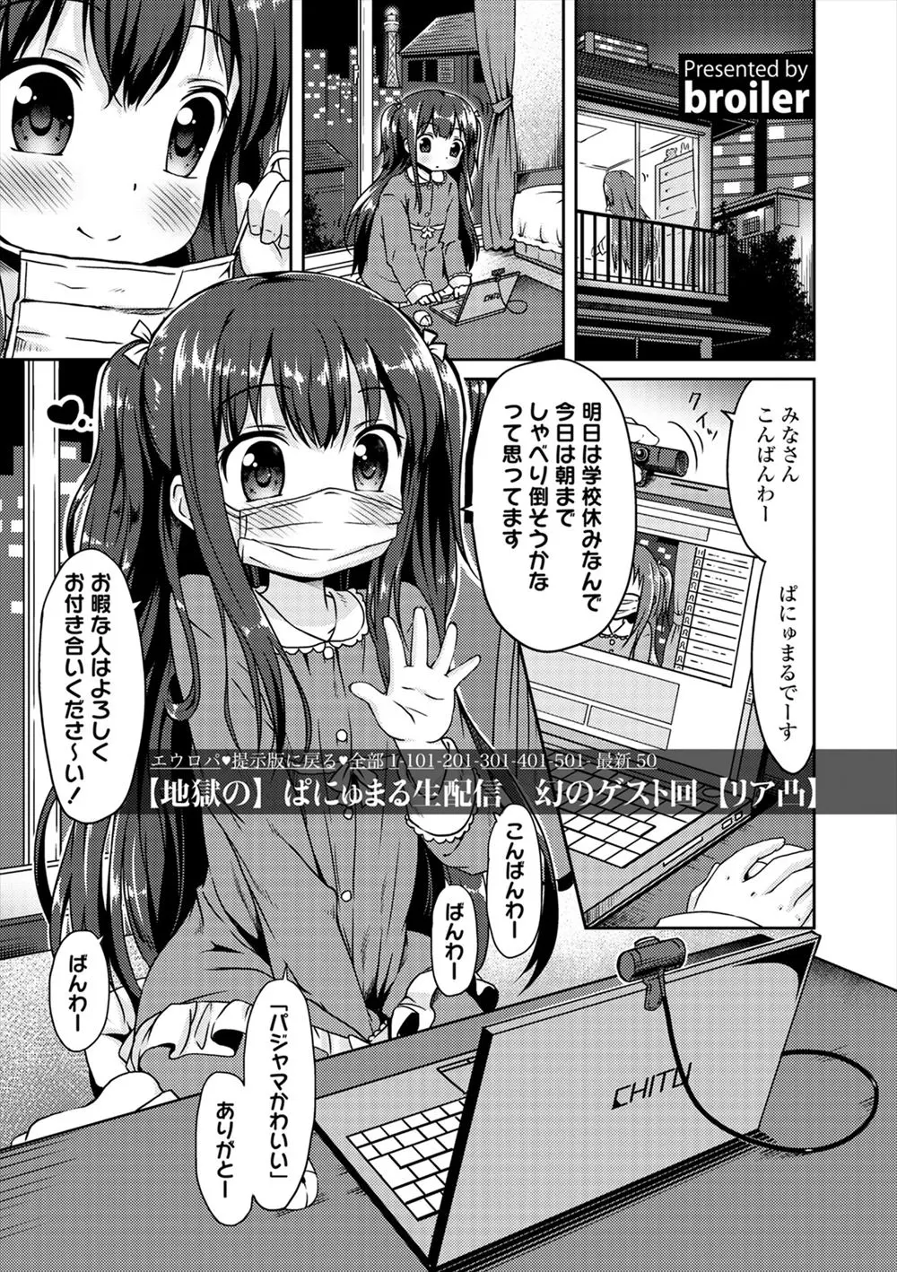 【エロ漫画】ロリな女の子が視聴者に乗せられてコスプレをした状態で角オナを生配信していたら視聴者に自宅凸されて脅されてハメ撮りレイプされるｗｗｗ