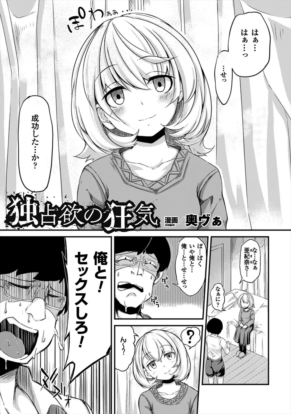 【エロ漫画】大好きな幼なじみには片思いの男がいたが、幼なじみとセックスしたかったので催眠術をかけ中だし種付けセックスをして処女を奪ってしまうオタク男子！