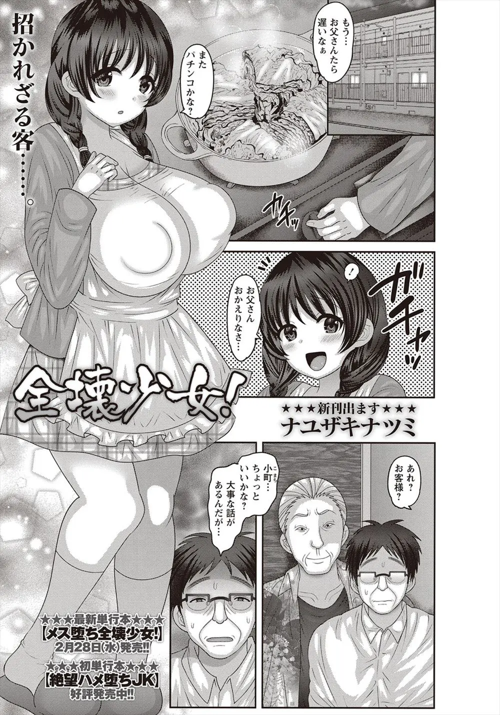 【エロ漫画】父の借金の代わりに娘の巨乳美少女が体で返す事になってしまった、借金取りのおじさんに処女を奪われ中だしセックス、しかしお父さんは借金を止めてくれなかった！