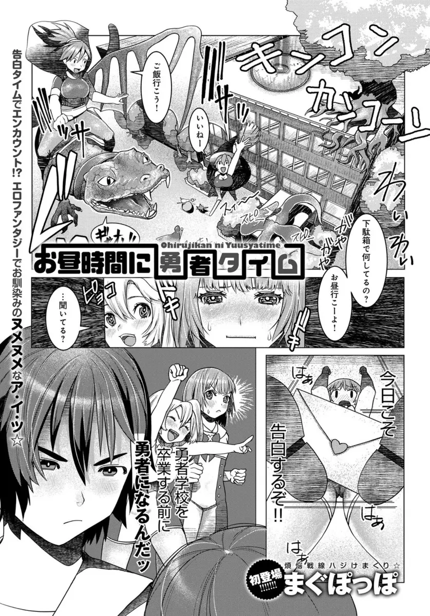 【エロ漫画】野外で突然モンスターに拘束されて触手で凌辱された勇者学校に通う貧乳娘が、助けてくれた男に告白されてそのままフェラしてから青姦セックスをしてしまうww