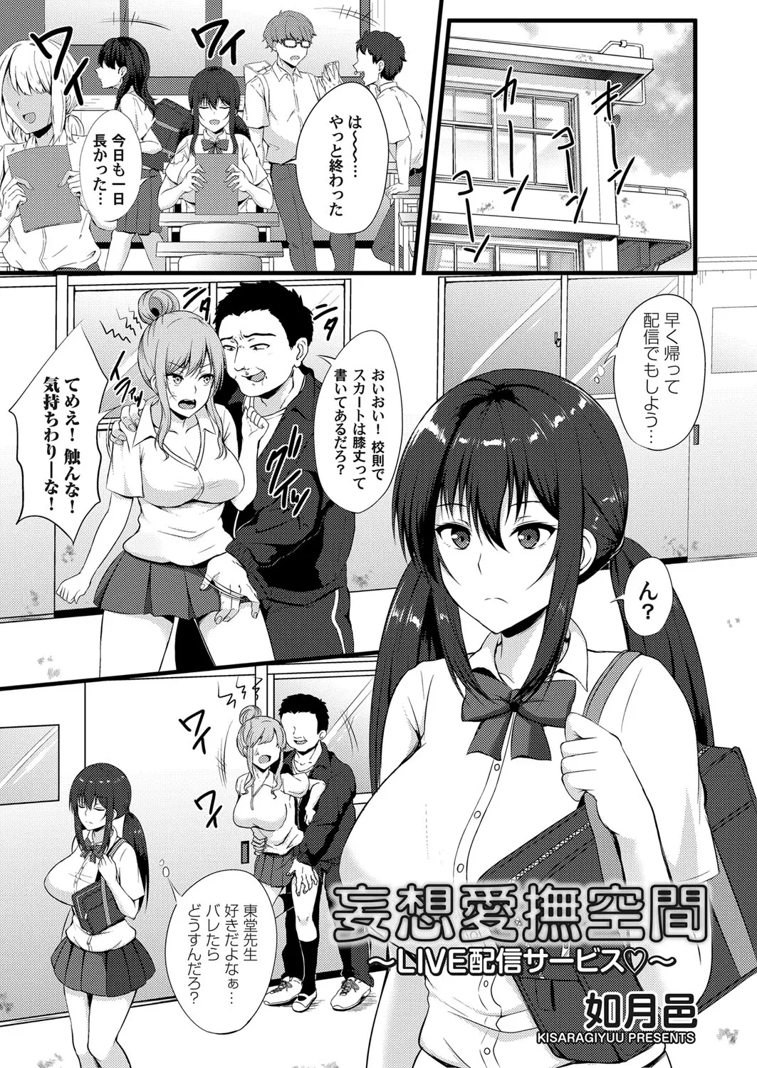 【エロ漫画】学校の教室でオナニー生配信していたビッチな巨乳JKが男性教師に見られて、口止め代わりにフェラチオや中だしセックスさせる！