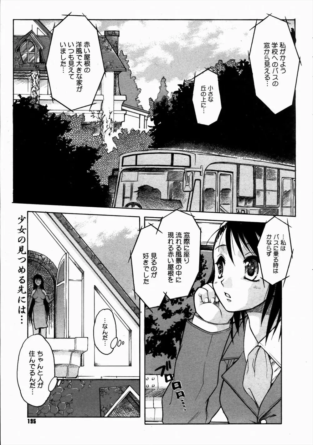 【エロ漫画】通学途中の屋敷がきになってバスから降りて見に行った巨乳JKが屋敷に住む双子の兄と妹に拘束されクンニやフェラチオさせられて生挿入で二穴責め中だしレイプされてしまう！