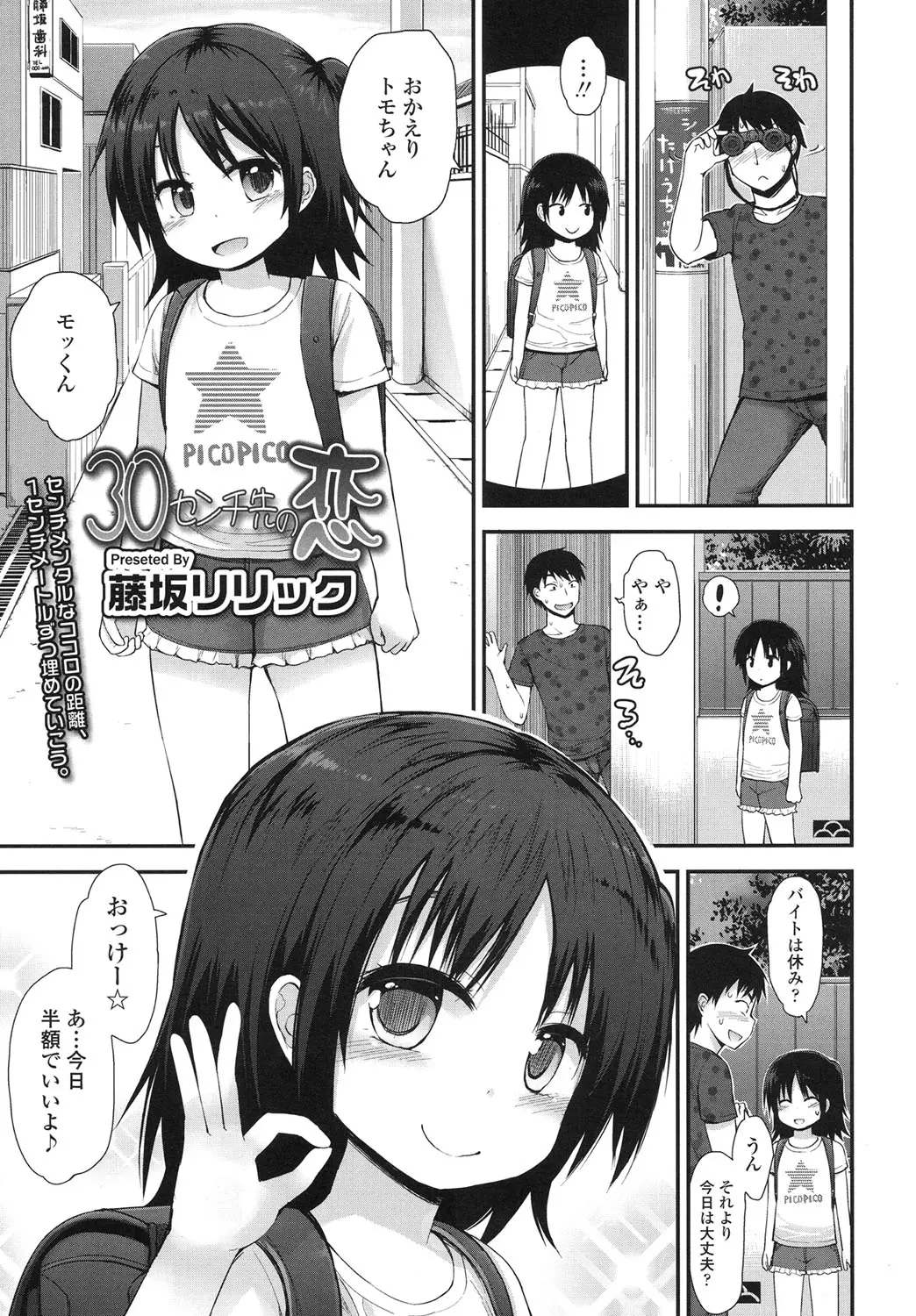 【エロ漫画】ロリなJSの女の子と援助交際をしてパイパンマンコを指マンしたりクンニしてザーメンをぶっかける！正常位でマンコにチンポをハメるｗｗｗ