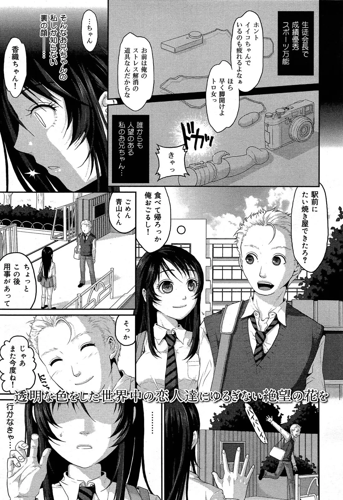 【エロ漫画】お兄ちゃんにバイブやローターを使ってオナニーをしている所を撮られてしまったＪＫ！ 妹は脅されて兄の性奴隷にされて学校内ではノーブラノーパンで過ごさせられてしまった！