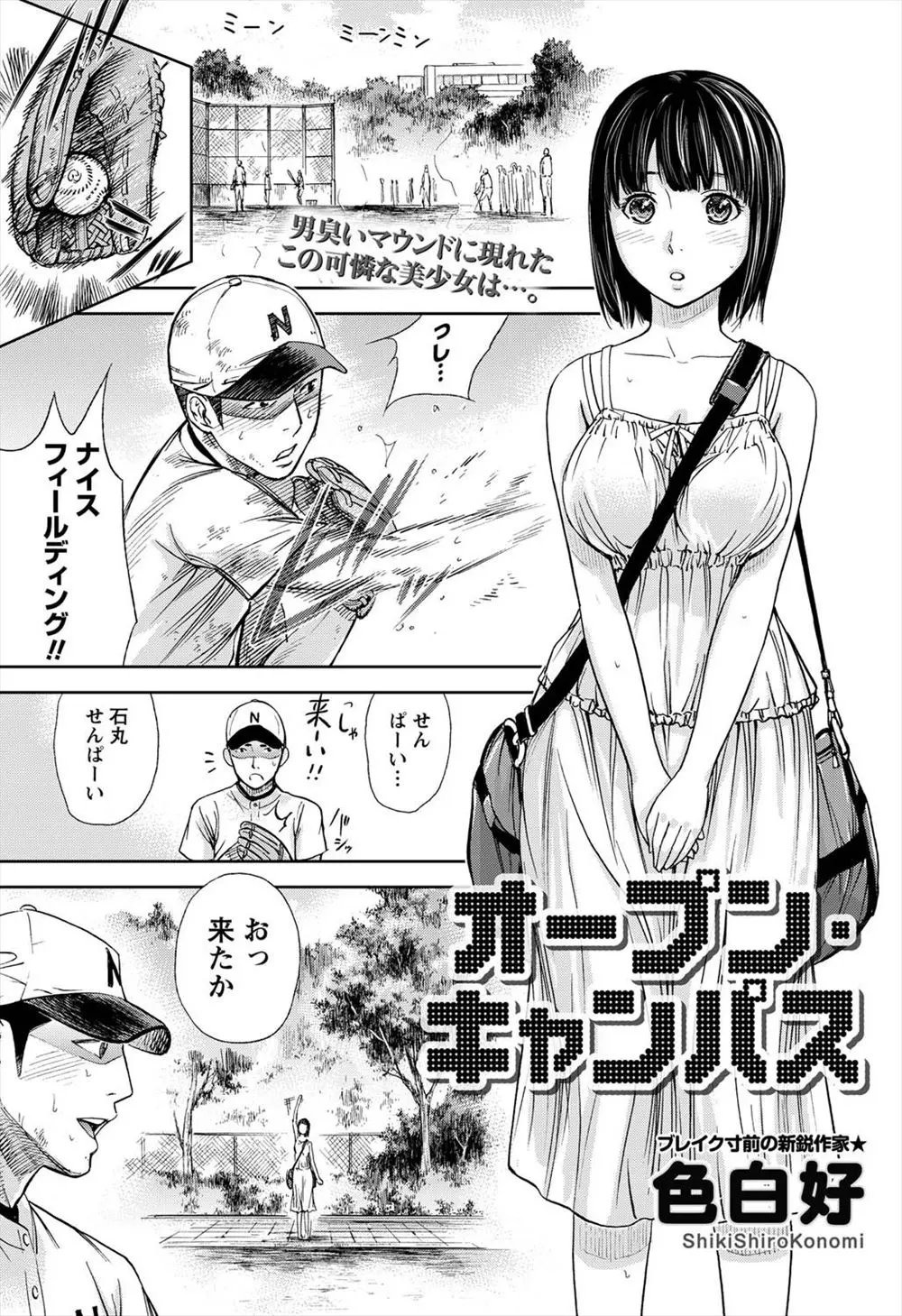 【エロ漫画】美少女巨乳JKが大学のオープンキャンパスで先輩と再会してイチャラブセックス！久しぶりの再会で興奮したJKが先輩とキスをしてプリプリのお尻を見せつけて中出しセックス