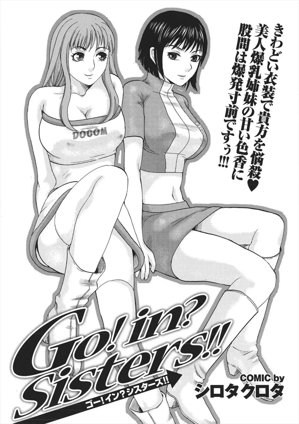 【エロ漫画】キャンペーンガールをしている巨乳の姉妹、お客を獲得するために体も差し出しちゃう二人、フェラチオやパイズリ中だしセックスをしてしまう！