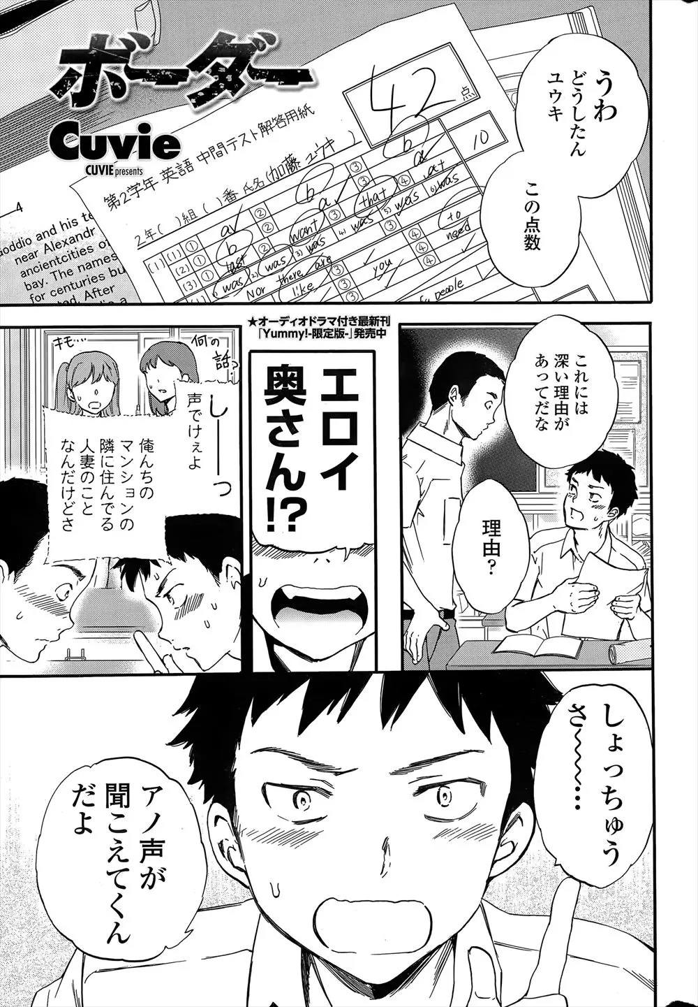 【エロ漫画】毎日喘ぎ声が聞こえてくる隣の若くてかわいい奥さんにもうちょっと声を抑えてほしいと言ったら、友達と一緒に二穴中出しセックスで童貞を奪われた！