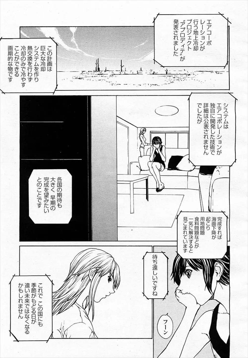 【エロ漫画】ファミレスに見える風俗で働く女神が客の巨根をフェラして感じちゃう！激しい腰づかいで生挿入していると触手が出てくる謎の実でアナルを攻められマジイキ！