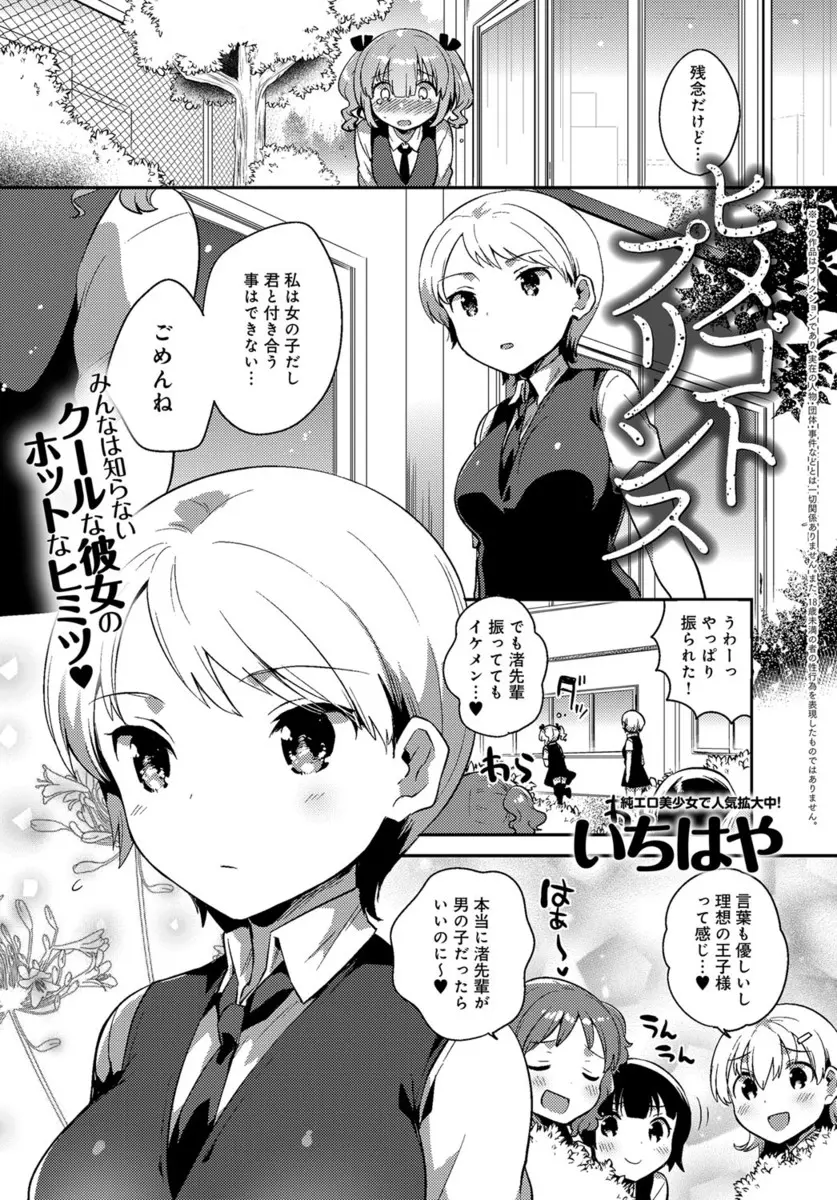 【エロ漫画】女子にモテモテのクールな巨乳JKは密かに男性教師とつきあっていて今日も学校の保健室でイチャラブセックス、生挿入で中だしされている！！