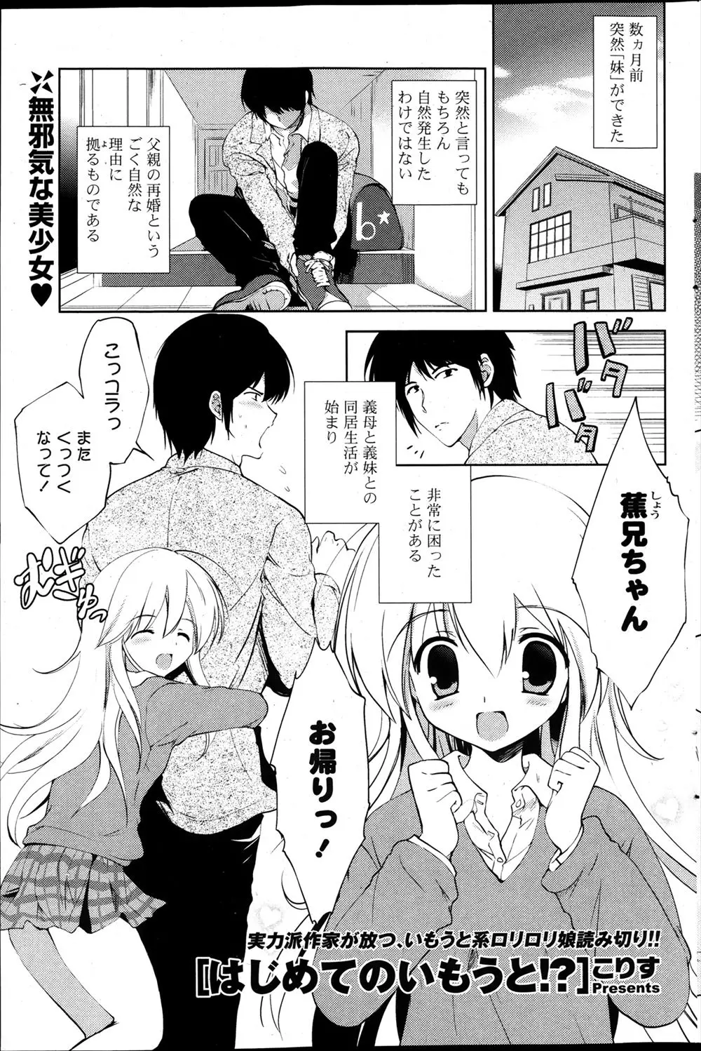 【エロ漫画】突然できたＪＣに見える程幼い義妹ができたｗｗ しかもよく懐いてきて可愛いので寝ている間に乳首舐め・クンニをすると義妹は起きていて……