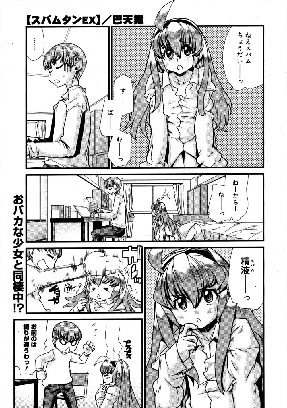 【エロ漫画】スパムの妖精がエロ本を参考にして巨乳美女になって男のチンポをパイズリしてねっとりフェラチオしてザーメンを口内射精してエッチするｗｗｗ