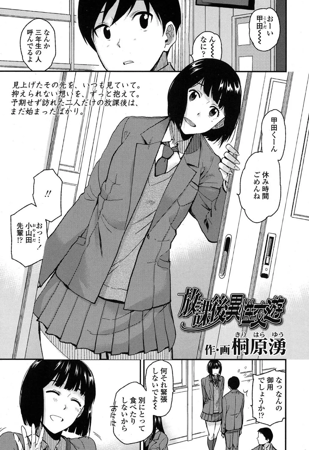 【エロ漫画】風紀委員をしている憧れの真面目で巨乳な先輩に勃起している所を見られた後輩男子が収めてあげると言われ手コキされてしまう！