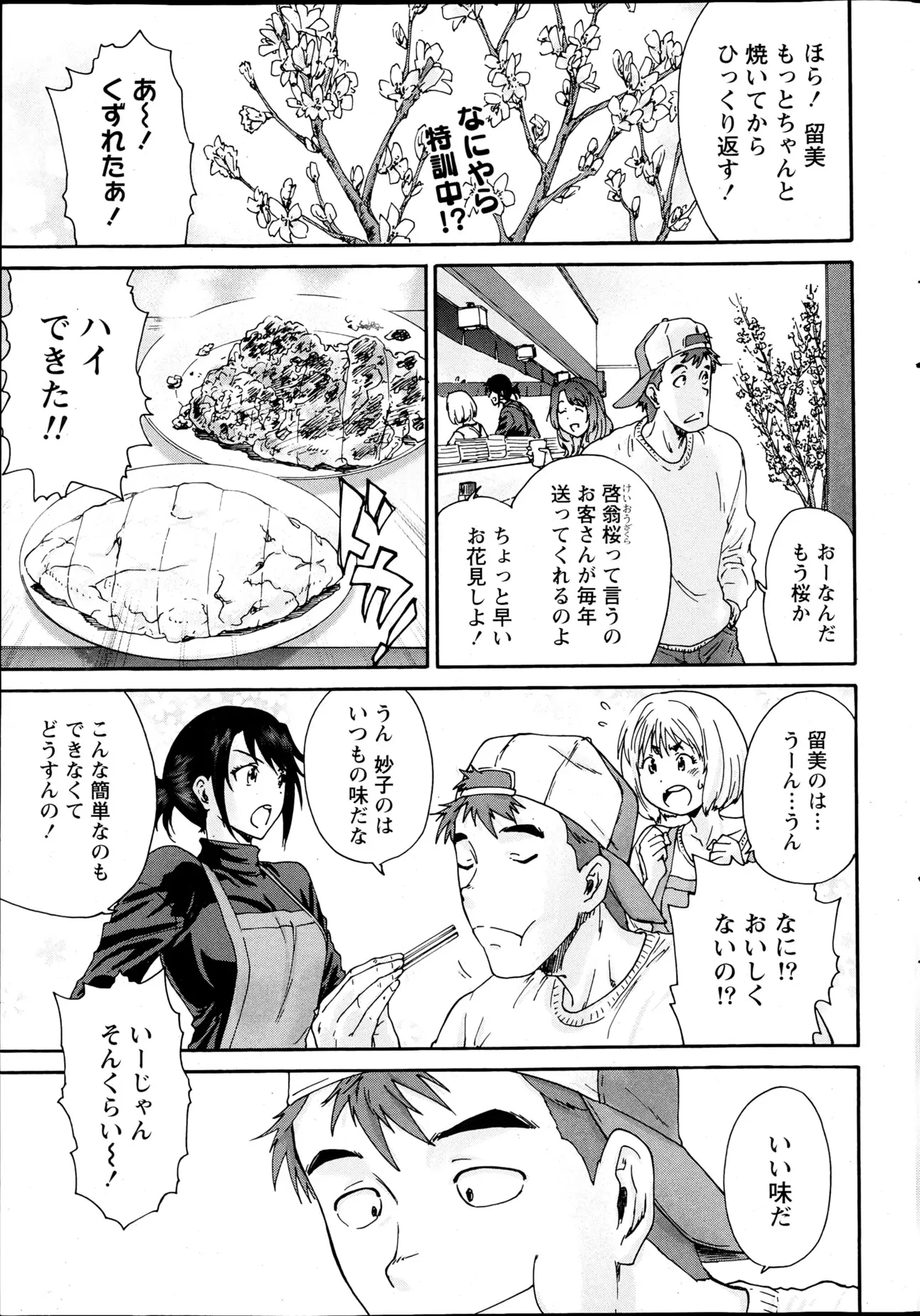 【エロ漫画】居酒屋を経営する三姉妹の姉が幼なじみに料理の相談、そしてお酒もはいり告白する幼なじみに力で押さえつけられ初セックスしてしまう姉が処女喪失！