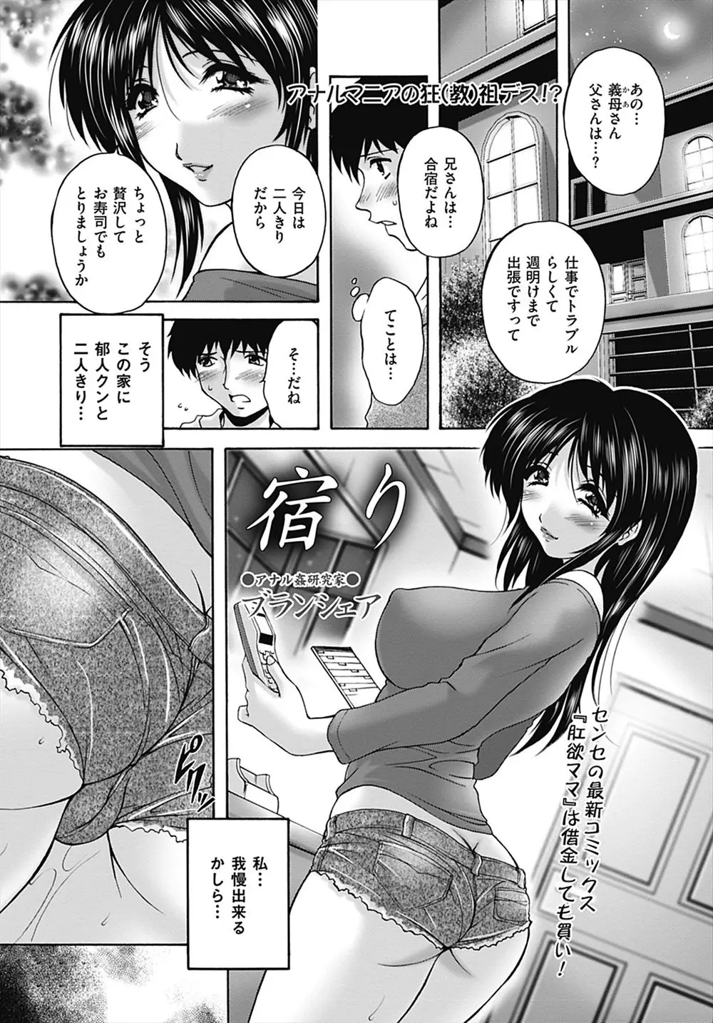 【エロ漫画】巨乳の義母が息子にアナルオナニーを見られてアナルをいじくりまわされる！もう1人の息子に欲情してアナルパールを目の前で引き抜いて近親相姦セックスｗｗｗ