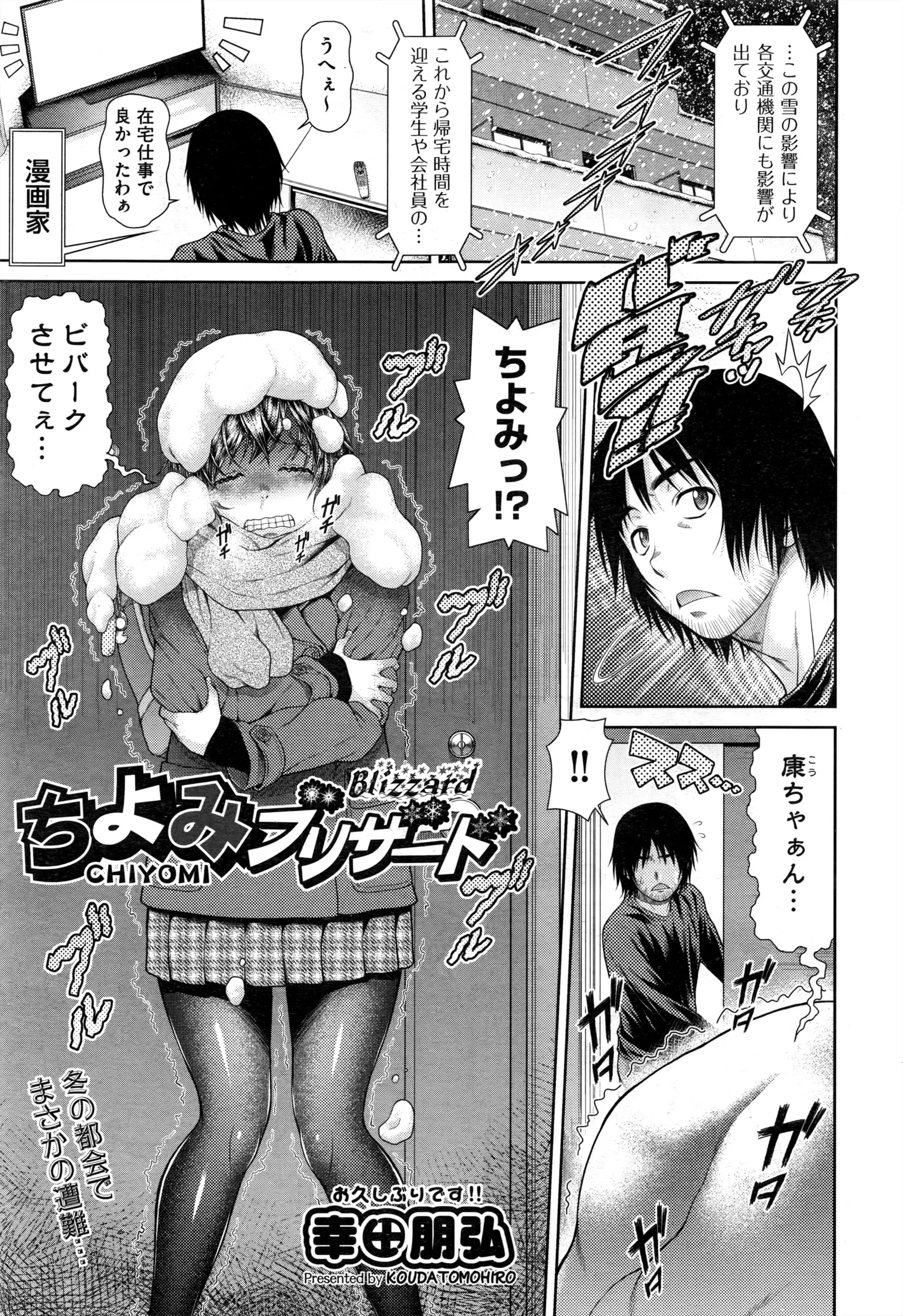 【エロ漫画】兄嫁の連れ子で血のつながっていない現役JKのかわいい姪っ子と気があって肉体関係を持ってしまう漫画家！