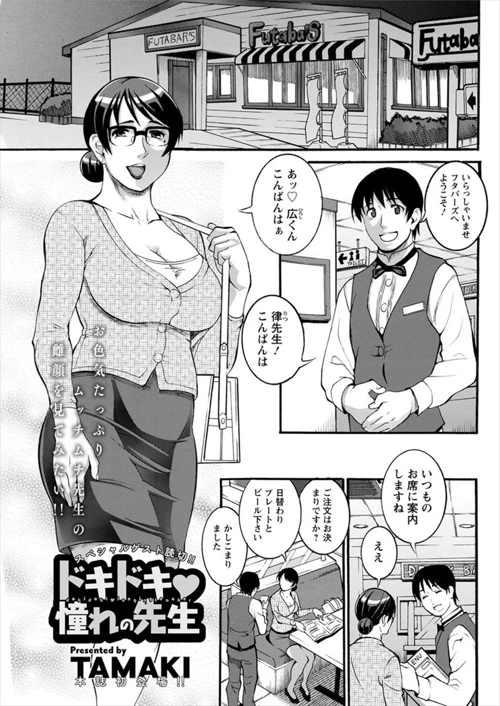 【エロ漫画】巨乳の塾講師の女性が昔の教え子が働くお店の常連になってお酒を飲みすぎて泥酔して送ってもらってオナニーをしたら見られて指マンされるｗｗｗ