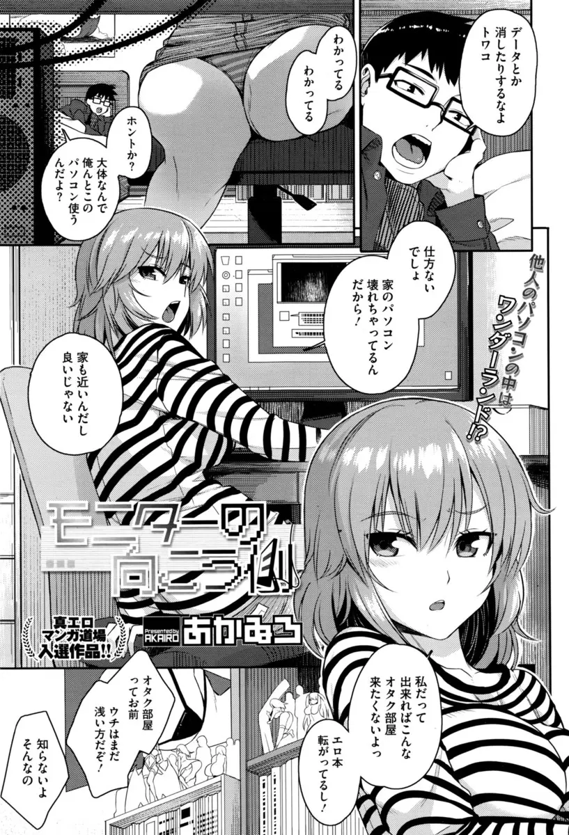 【エロ漫画】パソコンの中に意識が閉じ込められたパンチラ巨乳幼なじみを弄んだ男が、本物の身体に生挿入して潮吹きさせて中出しするレイプしてとっても気持ちよくなっちゃう！