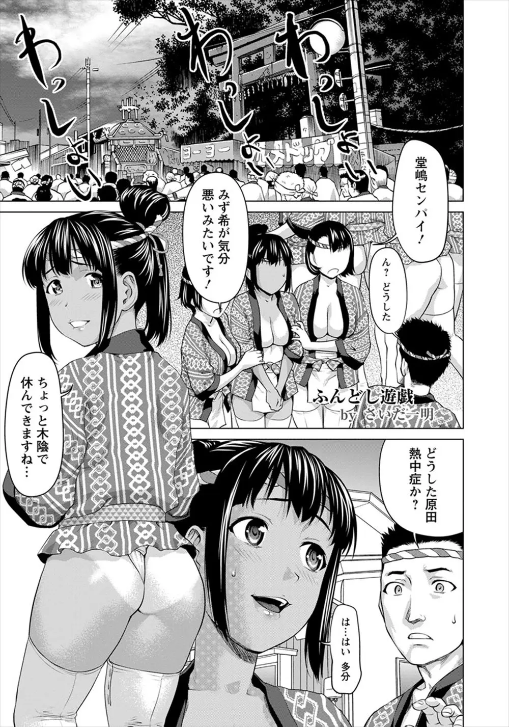 【エロ漫画】村の祭りでふんどし姿の日焼け巨乳JKが欄干でオナニーをしていたら大好きな先輩に見つかりフェラやパイズリ、シックスナイン野外で中だしww