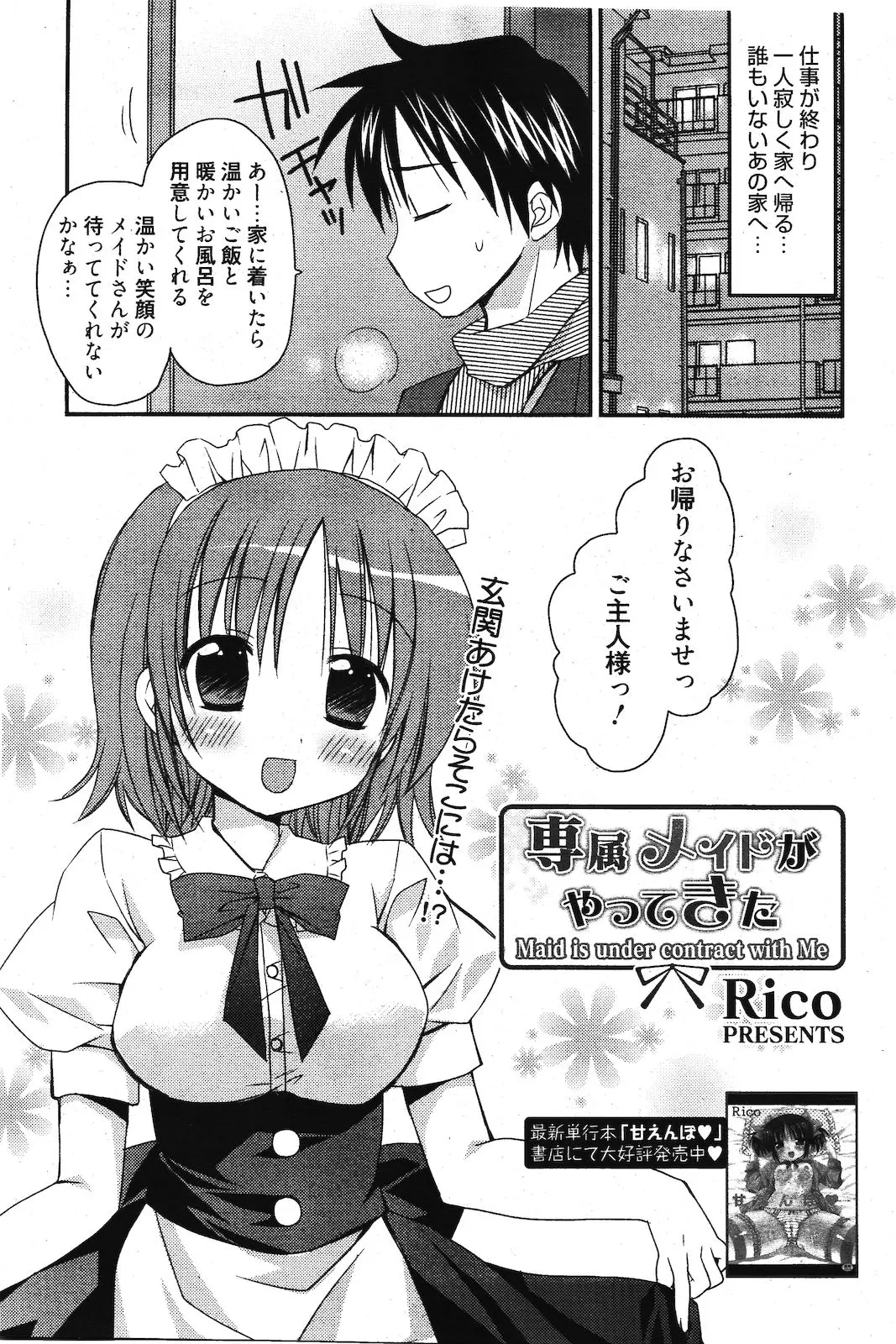 【エロ漫画】仕事が終わり寂しく１人家に帰るとメイド姿の幼なじみが！ 専属メイドになって同棲してくれると言うので早速お風呂でエッチなご奉仕をしてもらうｗｗ