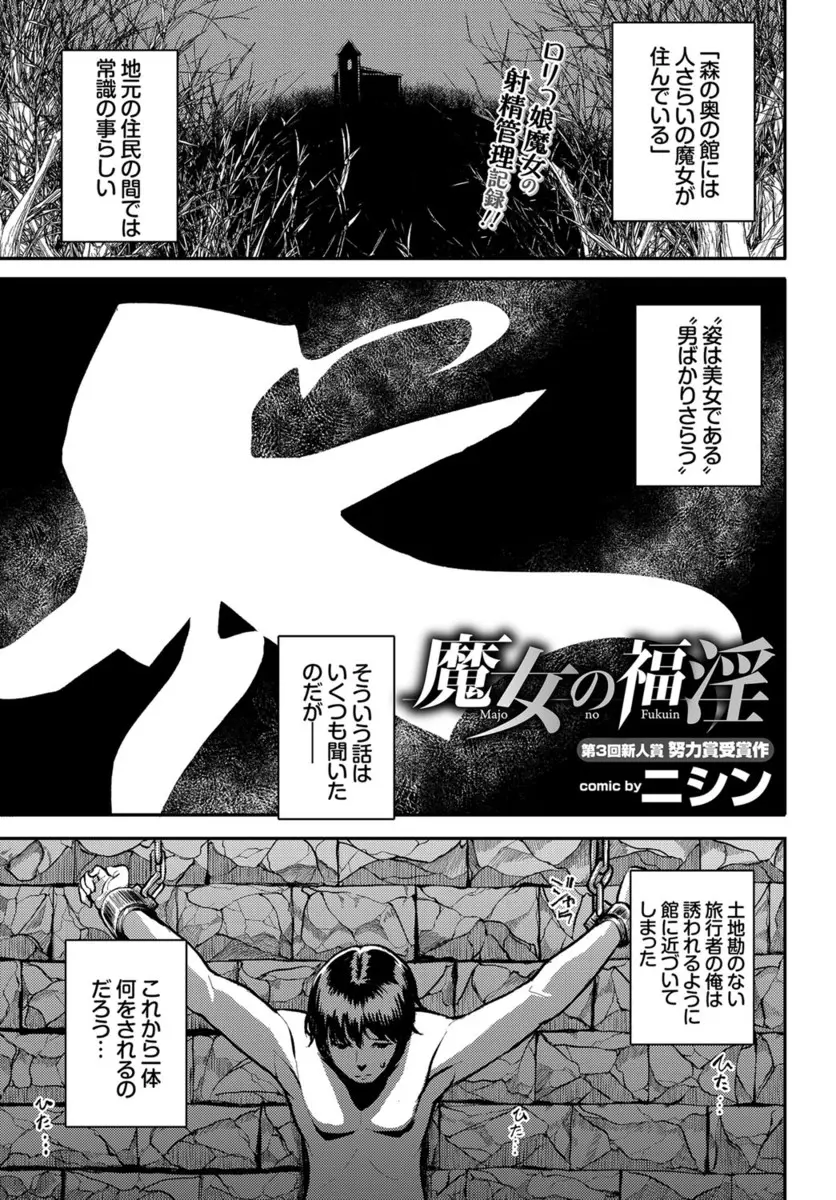 【エロ漫画】魔女に射精管理されて数年ザーメンを溜めさせられた男がフェラや手コキでギリギリまで我慢させられた末に思い切りエッチして中出しｗｗｗ