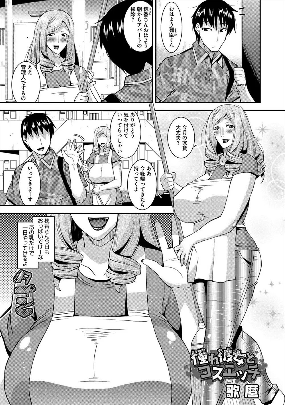 【エロ漫画】爆乳なアパートの管理人さんに家賃をもっていくと、ピチピチセーラー服を着て楽しんでいた、だまっててあげるからチンポ抜いてとお願いしたら抜いてくれた件！