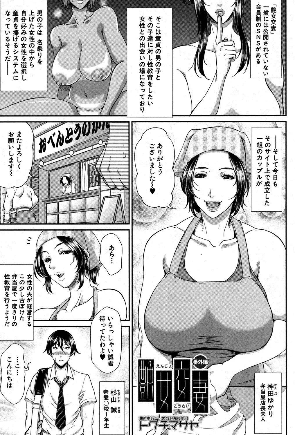 【エロ漫画】童貞達の筆おろし専門のSNSに登録した童貞男が弁当やの爆乳人妻とセックスする、母に興奮する男に私のことお母さんと呼んでと言う人妻、童貞男は母さんと絶叫し激しく腰をふるｗｗｗ