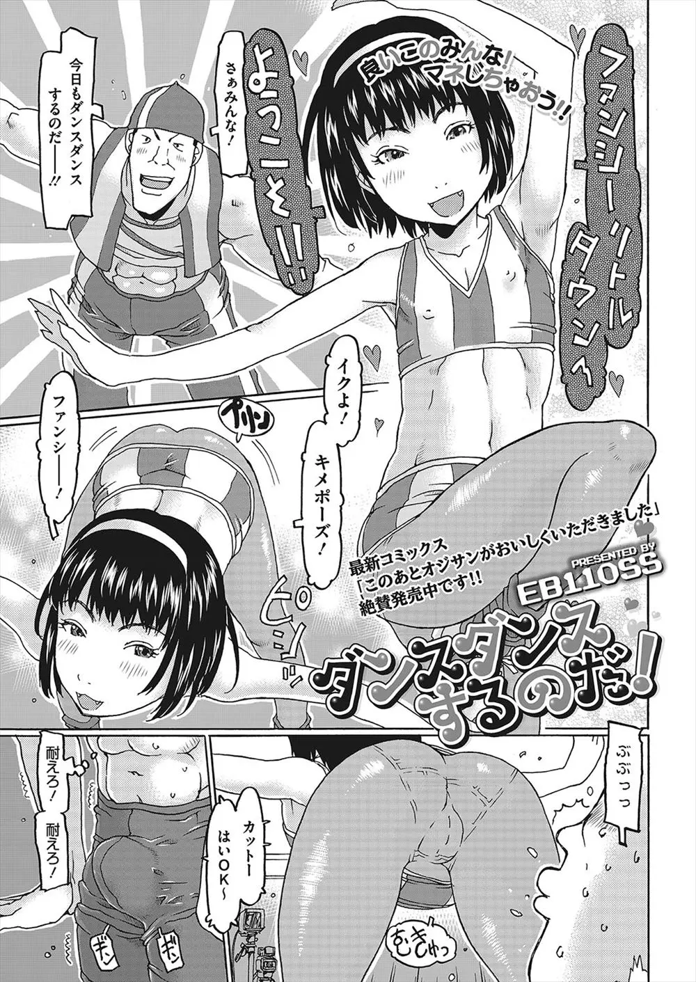 【エロ漫画】テレビ番組の収録中にロリの女の子のエロい体に興奮した体操のお兄さんが勃起してしまったので放送外でチンポをフェラチオしてもらってシックスナインｗｗｗ